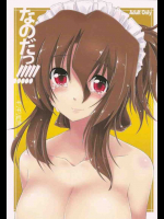 なのだっ!!!!!