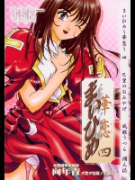 [TSK] まいひめ 華恋 四　巴里のおみやげ