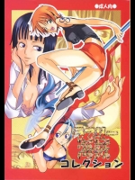 [くりおね社(YU-RI)] ラブリー海賊コレクション (ワンピース) [DL版]