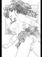 [速野悠一] 真奈美ちゃんがんばる！