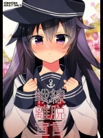 [ciaociao]戦線離脱宣言 (艦隊これくしょん -艦これ-)