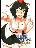 [110-GROOVE (イトウゆーじ)] 自画撮り☆射命丸 (東方)