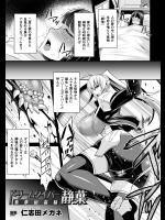 [仁志田メガネ] ドリームダイバー静葉 悪夢の姦獄