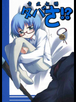 雪風妖精タバさ!?
