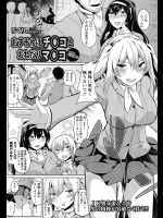 [ろてり] おすそわけチ●コとおねだりマ●コ