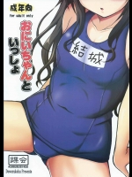 [踝会(どわるこふ)] おにいちゃんといっしょ (ToLOVEる)