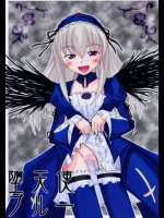 堕天使ブルー