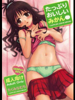 たっぷりおいしいみかん