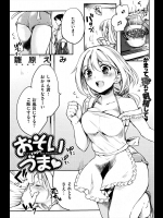 [雛原えみ] おそいづま♡