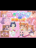 猫とうさぎの観察日記