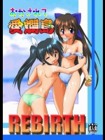 (同人誌) [そばうどん] おかされて愛爛島 REBIRTH (ながされて藍蘭島)