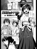 [書店院まとり] 鬼巫女のシアワセ