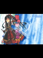 [かぜうま (南☆)] 世界樹のあのね 20 (世界樹の迷宮)