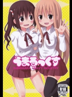 (C88) [篠原重工営業部 (榛名まお、うきょちゅう、武蔵屋長元坊)] うまるっくす (干物妹!うまるちゃん)_2