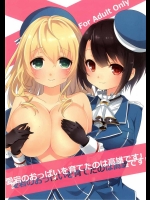 (COMIC1☆9) [ズワイガニビーム (粟田)] 愛宕のおっぱいを育てたのは高雄です! (艦隊これくしょん -艦これ-)