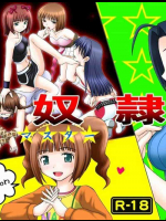 愛奴隷マスターbation