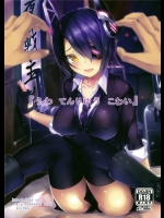 [黒いみかんのなるももの木]『うわ てんりゅう こわい』(艦これ)