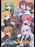 (万里の少女)睦月型のほんとのチカラッ！4