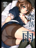 [RAID SLASH]奈落の雨 (艦隊これくしょん -艦これ-)
