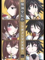 瑠璃堂絵巻～ラボメンマジ天使～