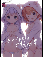 (C91) [CHOCOLATE CUBE (三輪フタバ)] チノちゃんはご執心4 (ご注文はうさぎですか?)