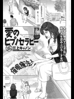 [三上キャノン] 愛のヒプノセラピー