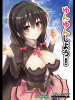 ゆんゆんとカズマが子作りイチャラブセックス！しかし、ゆんゆんのオッパイエロい・・・。