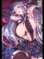 (C88) [時間差攻撃 (遠矢大介)] ヴァルプルギスの夜 (グランブルーファンタジー)_3
