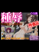 種辱 re