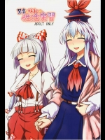[110-GROOVE (イトウゆーじ)] 慧音と妹紅の性活実習 (東方Project)