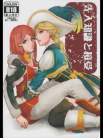 (C89) [3egg (めりこ)] 先入知識と接受 (テイルズオブゼスティリア)