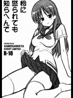 怜に怒られても知らへんで          