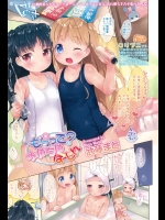 [武藤まと] もらって？ちゆみゆばーじん