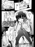 [悠木しん] かく恋慕♥