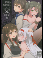 一航戦と五航戦の交 総集編 改