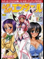 [ムチムチ7(火神ダン,寺田ヅケ夫)] ムチムチエンジェル Vol.14 (ToLOVEる)_2