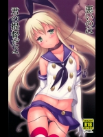 (C87) [電磁誘導 (村田電磁)] 悪いのは君の提督だよ (艦隊これくしょん -艦これ-)_2