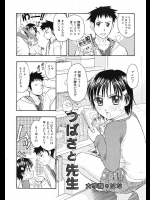 [大孛輝＊はな] つばさと先生(Comic RiN [2009-04])