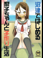 (C90) [ナギヤマスギ (那岐山)] 沼津ではじめる梨子ちゃんと子作り生活 (ラブライブ! サンシャイン!!)