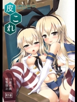 [ジンギスカンの玉葱は俺の嫁]皮これ1(艦隊これくしょん-艦これ-)