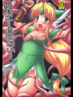(C82) [電磁誘導 (村田電磁)] 絶対に…負けない! (聖剣伝説3)_2