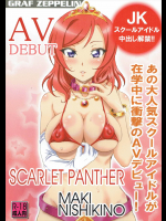 あの大人気スクールアイドルが在学中に衝撃のAVデビュー！ SCARET PANTHER MAKI NISHIKINO