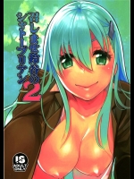 4360433(C87) [焼肉帝国 (MGMEE)] 召しませ鈴谷のシャトーブリアン2 (艦隊これくしょん -艦これ-)