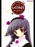 しぐこれ21
