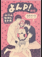 (恋愛ジョーズ5) [sashilot (天井しお)] よんP! (Free!)