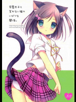 変態王子と笑わない猫のいびつな関係。