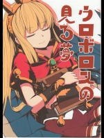 [PHASE NINE]ウロボロスの見る夢(グランブルーファンタジー)
