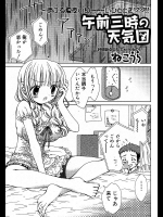 [ねこうら] 午前三時の天気図