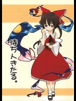 待ち人きたる。          