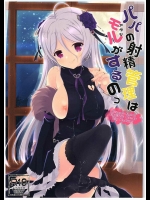 [Egoistic Honey (羽純りお)] パパの射精管理はモルがするのっ (ディバインゲート)